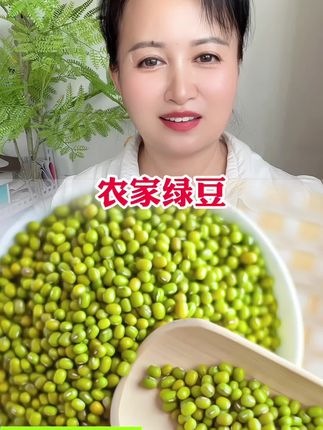 夏天必备,新货绿豆精选农家自产绿小豆绿豆饱满易煮绿豆汤原料可发芽绿豆#绿豆#农家绿豆#绿豆汤#绿豆冰沙 #强烈推荐