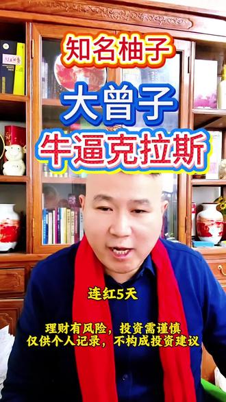 大河向东流啊!该出手时就手呀!仅供娱乐参考#大曾子#北京三哥