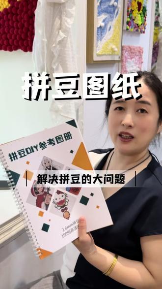 拼豆图纸,手工店必备!#拼豆#手工店#拼豆DIY#拼豆店