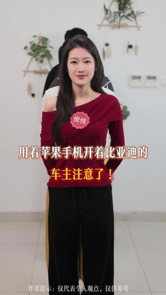 用着苹果手机开着比亚迪的车主注意了!有个香到跺脚的神仙功能,不会用可就亏大了#汽车知识#带你懂车#比亚迪 #汽车知识