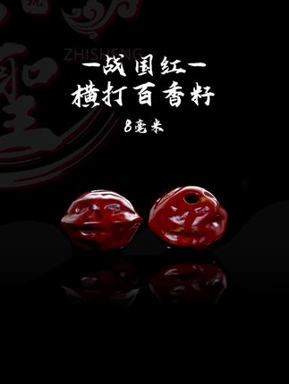 8MM战国红玛瑙横打百香籽手串配饰配珠,尺寸为8×6.5×9MM,孔道约1.5MM。 #文玩配饰 #文玩手串 #文玩DIY