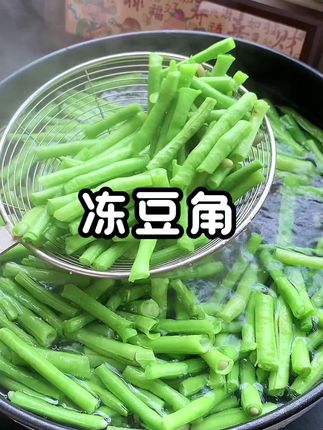 #储存冬菜#冻豆角#冻菜