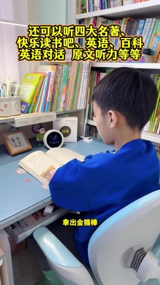 孩子写作业拖拉磨蹭?快来看看这个#Ai时间宝机器人 它不仅可以帮你制定学习计划,还能提醒你什么时候该做什么事,让你的学习更加高效。#名校堂时间宝 #闹钟 #Ai学习机 #时间管理