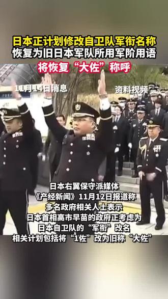 #日极右翼自卫队加速配合高市早苗,