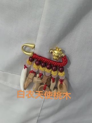 医护人员值班保平安用品#挂饰挂件 #别针饰品