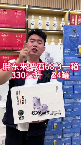 胖东来啤酒🍻 胖东来330毫升✖️24罐68.9一箱新生产日期#胖东来啤酒 #三禾酒行