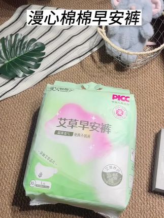 这个价到手30条安睡裤.用起来再也不心疼了#生理期 #安睡裤