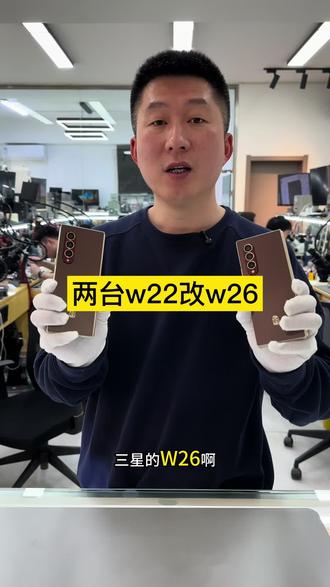两台三星w22折叠直接秒变w26焕然一新#沈阳折叠手机维修#三星折叠手机改外观#三星w22外观旧了怎么办#三星w22改w26#三星fold5升级w26 三星手机换壳 三星w系列改款