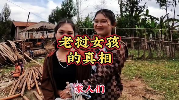 #老挝 #老挝媳妇 #老挝媳妇中国老公 #跨国婚姻 #东南亚风情