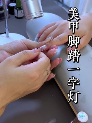 不自用不推荐,这个脚踏一字灯简直是太方便了,有了它再也不求人去帮忙贴甲片了#美甲一字灯 #美甲光疗灯 #美甲师