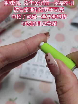 姐妹们,发生关系前一定要检测,甜言蜜语有时并不可靠,中招了就是一辈子的事情,不要拿自己去赌#情侣#奔现#异地恋#谈恋爱#大学生