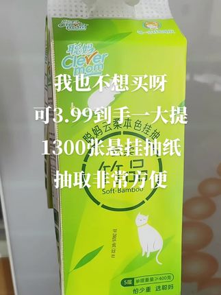 本色悬挂抽纸我又囤了一箱,五层加大加厚,悬挂设计,抽取方便, 怎么用也不心疼 !#悬挂抽纸