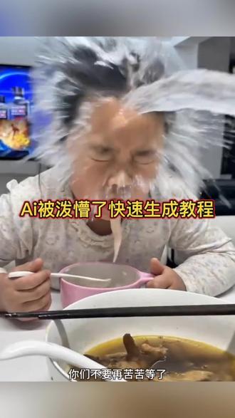 Ai被泼懵了特效简单快速生成教程来了#Ai被泼懵了 #剪映 #Ai泼水特效 #Ai泼水 #被泼懵了 萌娃被泼水特效 快速生成泼水特效 宝宝被泼水特效 Ai泼懵了拍同款生成 被泼懵了模板 咋的了这是泼水