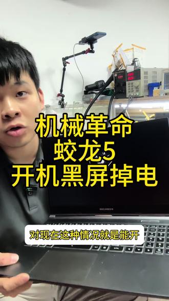 机械革命蛟龙5开机黑屏掉电主板EC芯片更换维修 #上热门 机械革命蛟龙5开机黑屏掉电主板EC芯片更换维修#笔记本维修 #机械革命不开机维修#机械革命笔记本维修#机械革命开机黑屏