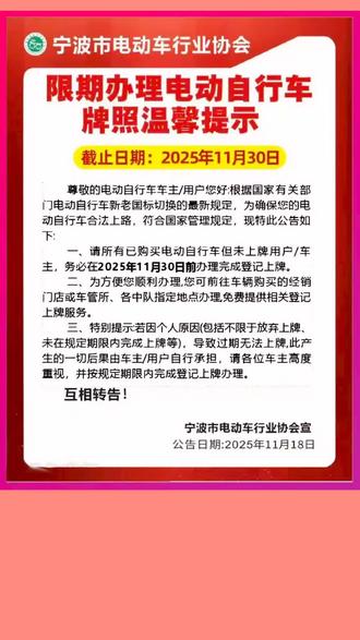 宁波电动车协会温馨提示