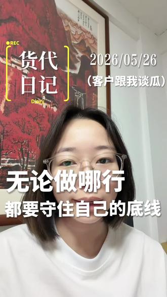最近货代的瓜都在跨境圈传的沸沸扬扬 靠谱才会长久,有时间去支持一下阿嬷#跨境 #跨境电商 #跨境物流 #美国物流 #货代周周