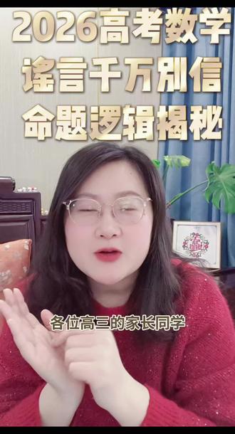 2026年高考数学命题组
#泰安#高考数学命题组 #2026年高考。