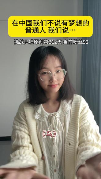 大家觉得故事的最后鸟能飞向大海吗?#原创歌曲 #梦想 #深夜emo #网抑云 #炙热计划