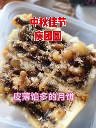 #好吃的月饼 #皮薄馅多 #五仁