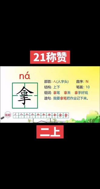 21称赞 通过小刺猬和小獾互相称赞的故事,#二年级 告诉人们真诚的称赞能给人带来勇气和力量,学会欣赏他人、互相鼓励,#语文 能让彼此的关系更融洽,让生活更美好#课件