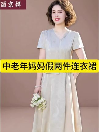 #假两件连衣裙 #连衣裙 #时尚妈妈装 #洋气减龄 #夏季穿搭 @钱多多优选