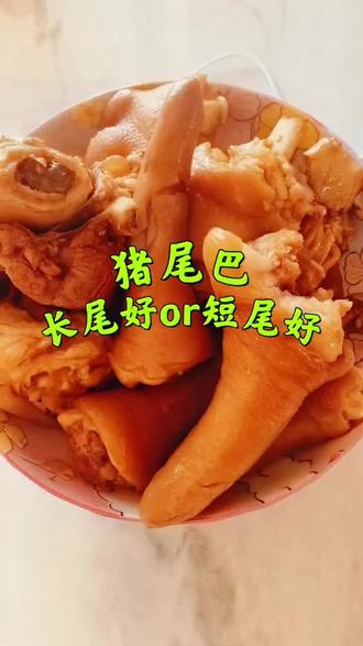 不明白的看过来,猪尾巴为什么这么短!