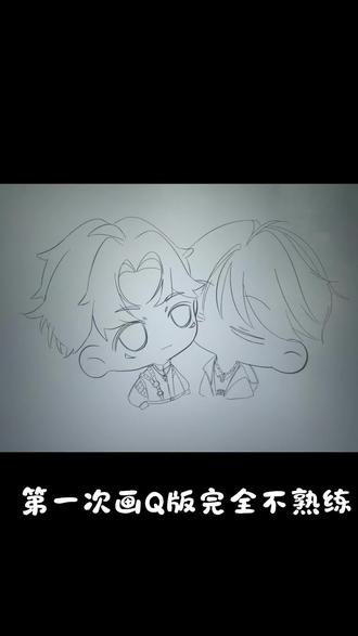 疯狂QQ人#奇文#Q版绘画#左奇函#杨博文#同人