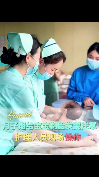 月子期给宝宝奶瓶🍼
剃胎发要注意这些哦✅
#汉中月子会所 #汉中月子会所推荐 #汉中孕妈 #孕妈坐月子 #汉中月子中心