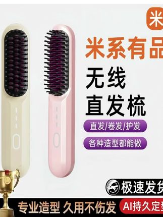 官方正品无线直发梳负离子不伤发充电式便携懒人发根蓬松直发夹板#直发梳#无线直发梳子#直发夹板#无线直发梳子#好物推荐