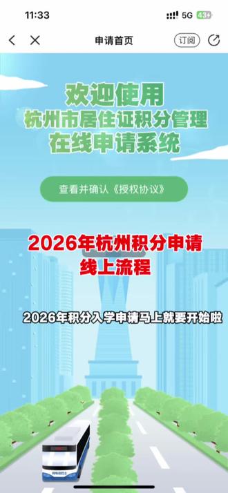 26年积分入学申请流程码住!
#杭州积分入学申请#积分加分#人才居住证#儿童居住证#杭州一年级报名