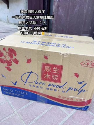 #抽纸#原生木浆 #餐巾纸#悬挂抽纸 #超便宜超划算