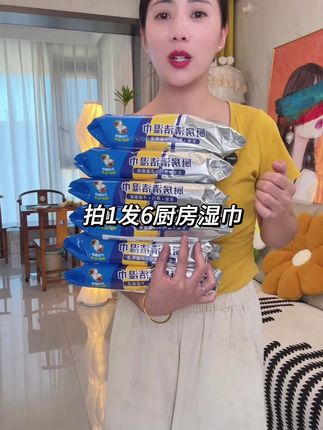 每大包80抽,加大加厚,拍1发6大包才15.9元#自用好物推荐 #厨房湿巾#去污神器 #生活必备 #抖音好货推荐给你