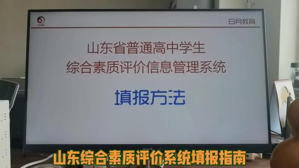 山东省综合素质评价云平台填写方法-任职情况填写