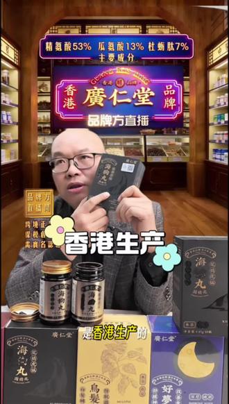 如何判断香港生产 如何判断香港生产产品
#香港广仁堂 #海狗丸 #精氨酸 #廣仁堂