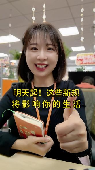 今天必须给咱们国家点个赞👍,明天起,这些新规将影响你我的生活#民生 #新规 #民生新规 #热点