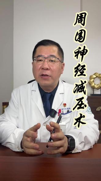 #神经减压手术#糖尿病神经并发症#淄博市中心医院烧伤与创面修复外科