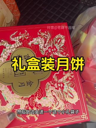 被这个礼盒惊艳到了! 马上中秋节了,走亲访友送领导#稻香村月饼 都特别有面呀!#中秋节快乐 #送礼佳品
