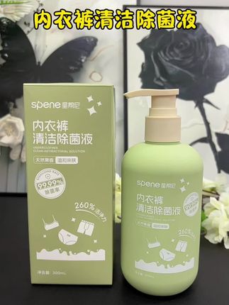 【星帮尼内衣裤清洁除菌液|你的贴身衣物“除菌卫士”来啦!】#星帮尼#女生必备#出差旅行必备#好物推荐🔥 #自用好物分享