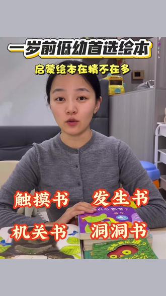 6+ 发声书。听什么声音
8+ 触摸书 小兔比利
8+ 机关书。 柚子鸭动动小手
8+洞洞书。猜猜这是谁#亲子教育 #绘本 #低幼绘本推荐