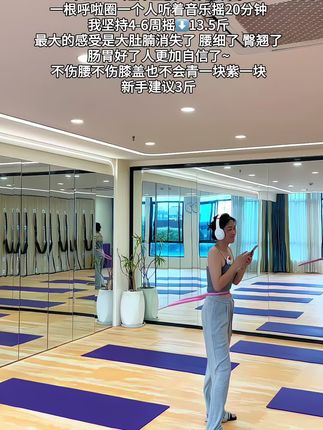 听了瑜伽🧘♀️老师的话:我终于把大肚腩练下去了!这个动作刺激腹部全身脂肪,不伤膝盖不伤腰,每天坚持甩20分钟,穿衣服都自信了!看着身材变化太有成就感!#高效燃脂#身材管理#爆汗燃脂瘦全身#有氧运动#你有多自律就有多美