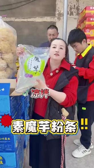 爽口魔芋海蜇丝,凉拌菜灵魂食材,吃着清爽不腻,口感超赞!粉皮、魔芋丝、各类干菜齐全,货源充足,品质稳定!@晨道肉食家园园