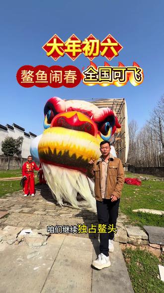 中华飞天鳌鱼,全国巡演 第一次被巨型鳌鱼震撼到#巨型鳌鱼 #唐模古村 #鳌鱼灯 #春节