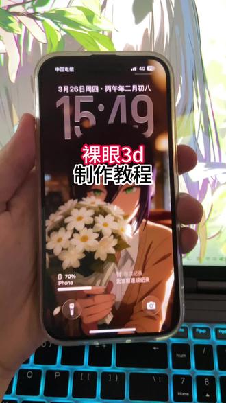 你们要的安卓裸眼3D壁纸教程来啦~
#裸眼3D壁纸 #安卓3d裸眼壁纸 #桌面布局 #醒图 #醒图创作者 空间壁纸制作 3D壁纸制作教程 安卓3D壁纸设置教程 鸿蒙裸眼3D壁纸 oppo裸眼3D壁纸教程 手机立体壁纸设置教程 3D立体壁纸教程 vivo裸眼3D壁纸教程 iqoo裸眼3D壁纸设置教程 光栅壁纸设置教程