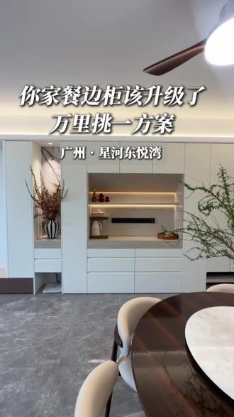 你家餐边柜该升级了 看个万里挑一的方案 #全案设计全案落地 #餐边柜设计高级感 #餐边柜设计 #鞋柜餐边柜一体 #广州全屋定制