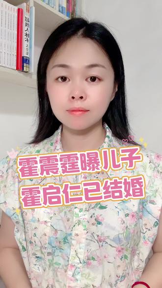 霍震霆曝儿子霍启仁已结婚#新闻 #财经 #热点