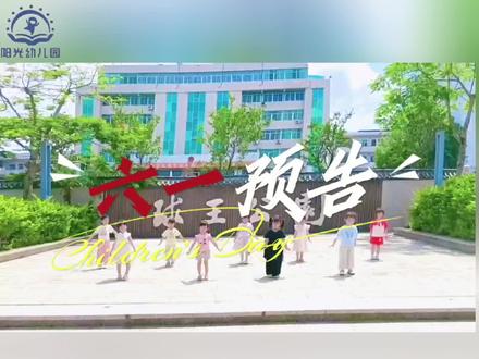 #横陂阳光幼儿园 六一彩排花絮🎊——【梦幻童话嘉年华】是成长👣更是纪念📸是让每一个孩子都能站在舞台上发光的✨5️⃣月2️⃣8️⃣日周四下午,精彩与你相约横陂球王公园六一活动现场,我们不见不散哦#六一儿童节 #六一儿童节舞蹈