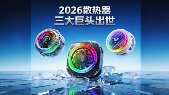 90%的人,这三款散热器都选错了 红魔散热器8Pro——最强压风散热器,飞智b9x——最强吸风散热器,黑鲨6Pro——最具科技感散热器#抖音校园live计划 #这也能开播 #红魔散热器8pro #黑鲨6pro #飞智b9x