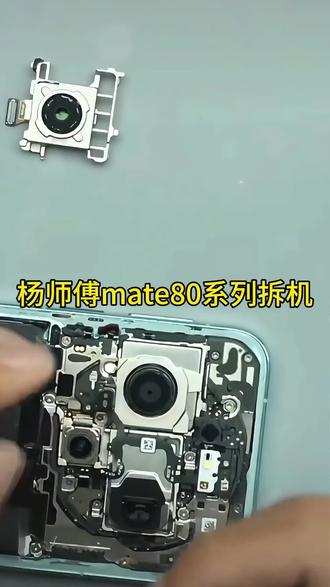 杨长顺mate80系列拆解#轻能猿 #修手机 #西安修手机 #苹果换电池