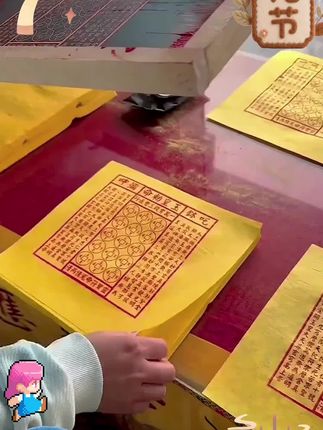 手工拓印玉皇纸附表文#习俗文化 #民俗文化 #玉皇钱 #玉皇钱制作#手工玉皇钱