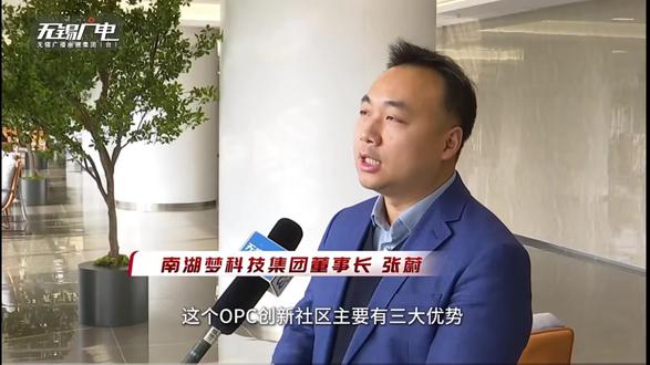 由三方共建、南湖梦科技集团负责运营的“文心大模型(无锡)数据生态中心-OPC创新社区”首发发布会于2025年12月12日在无锡海归小镇举行#人工智能#OPC 社区#南湖梦科技集团#共建标杆#无锡广电